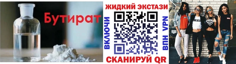 БУТИРАТ BDO Усть-Катав
