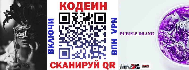 Кодеин Purple Drank  Усть-Катав 